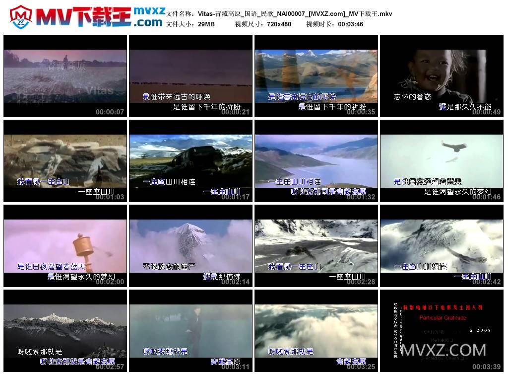 Vitas-青藏高原_国语_民歌_NAI00007